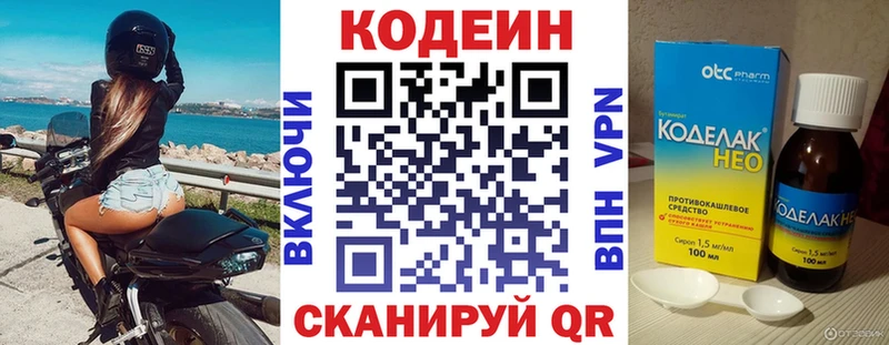 Codein Purple Drank  Купить  Ардатов 